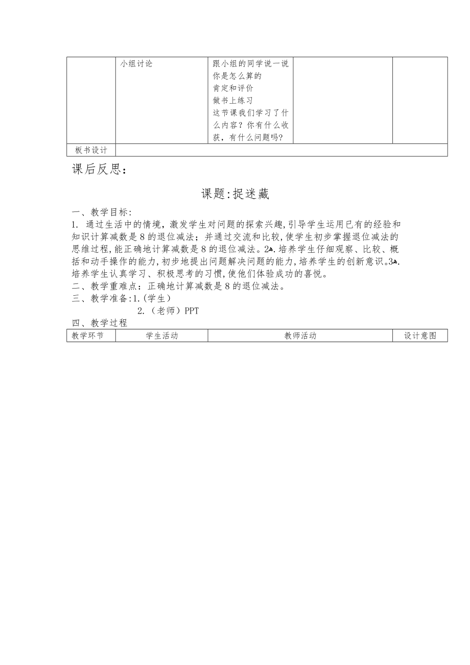 自-新北师大版一年级下册数学教案全册表格式教案