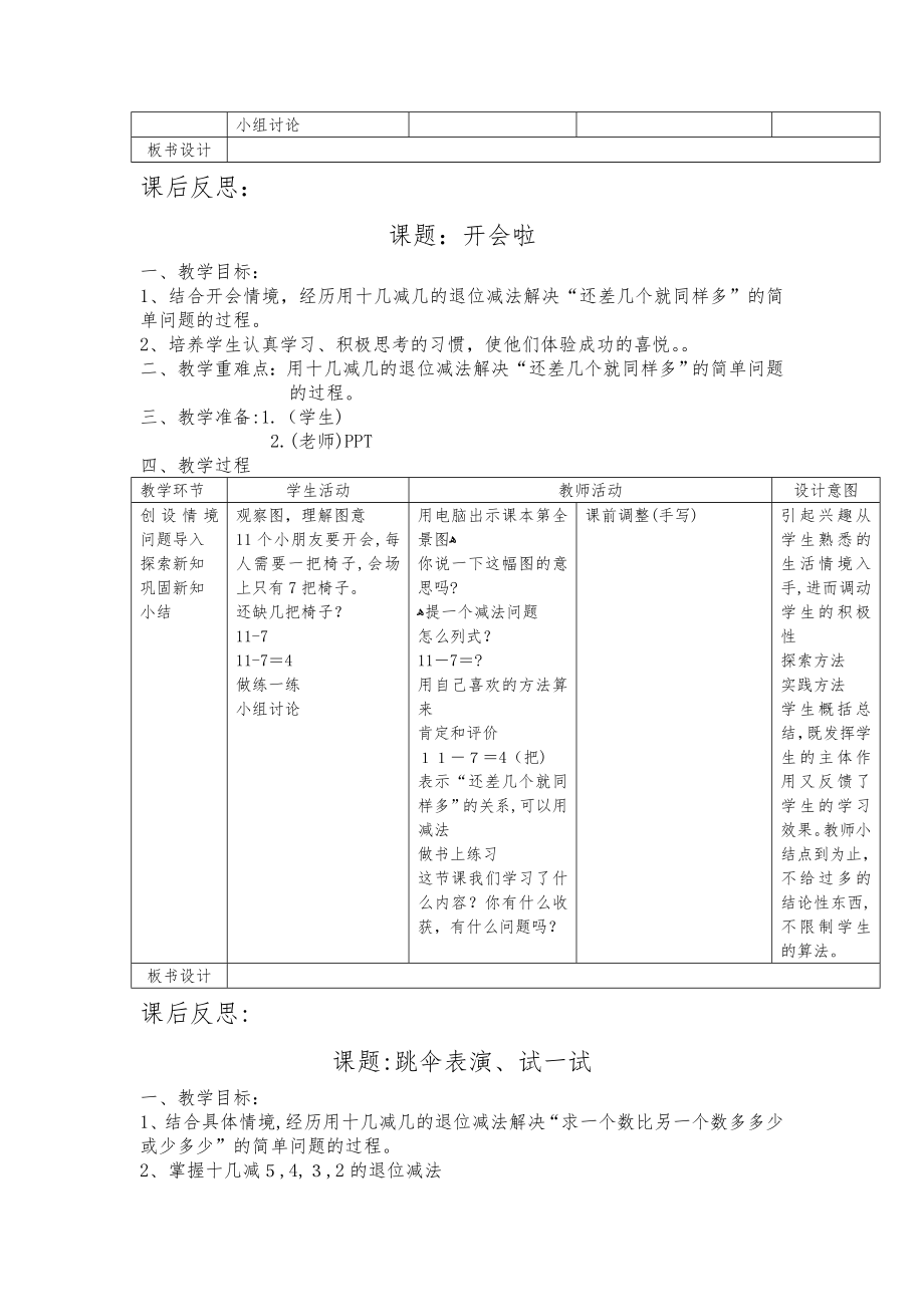 自-新北师大版一年级下册数学教案全册表格式教案