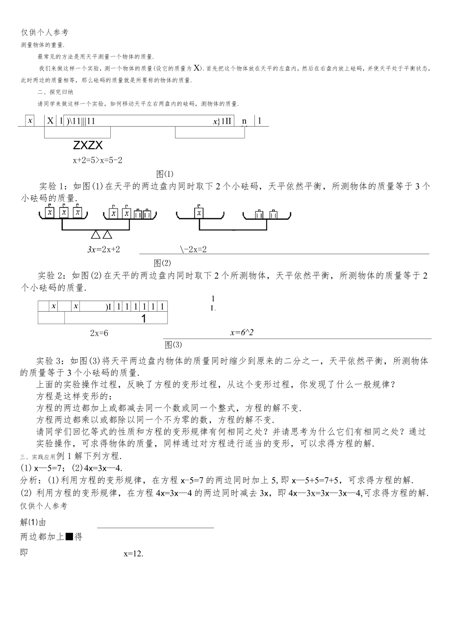 华师版七年级下册数学全册教案12