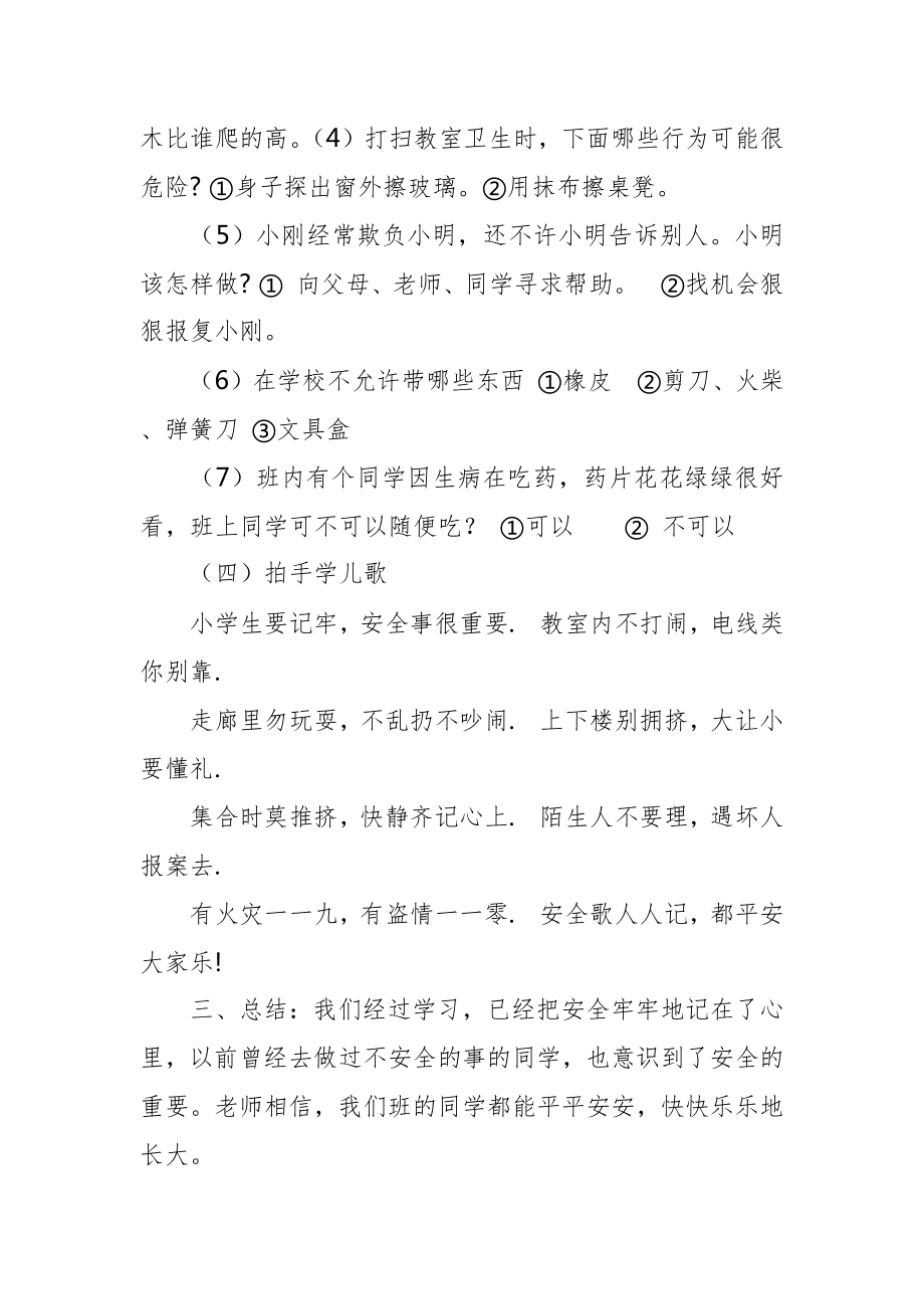 普法教育主题班会教案