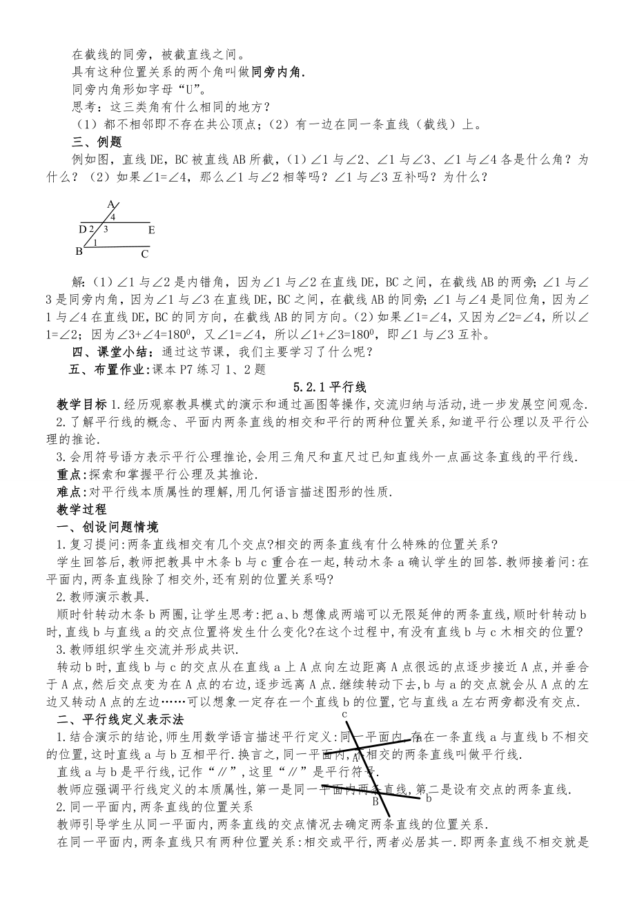 人教版七年级数学下册全册教案35