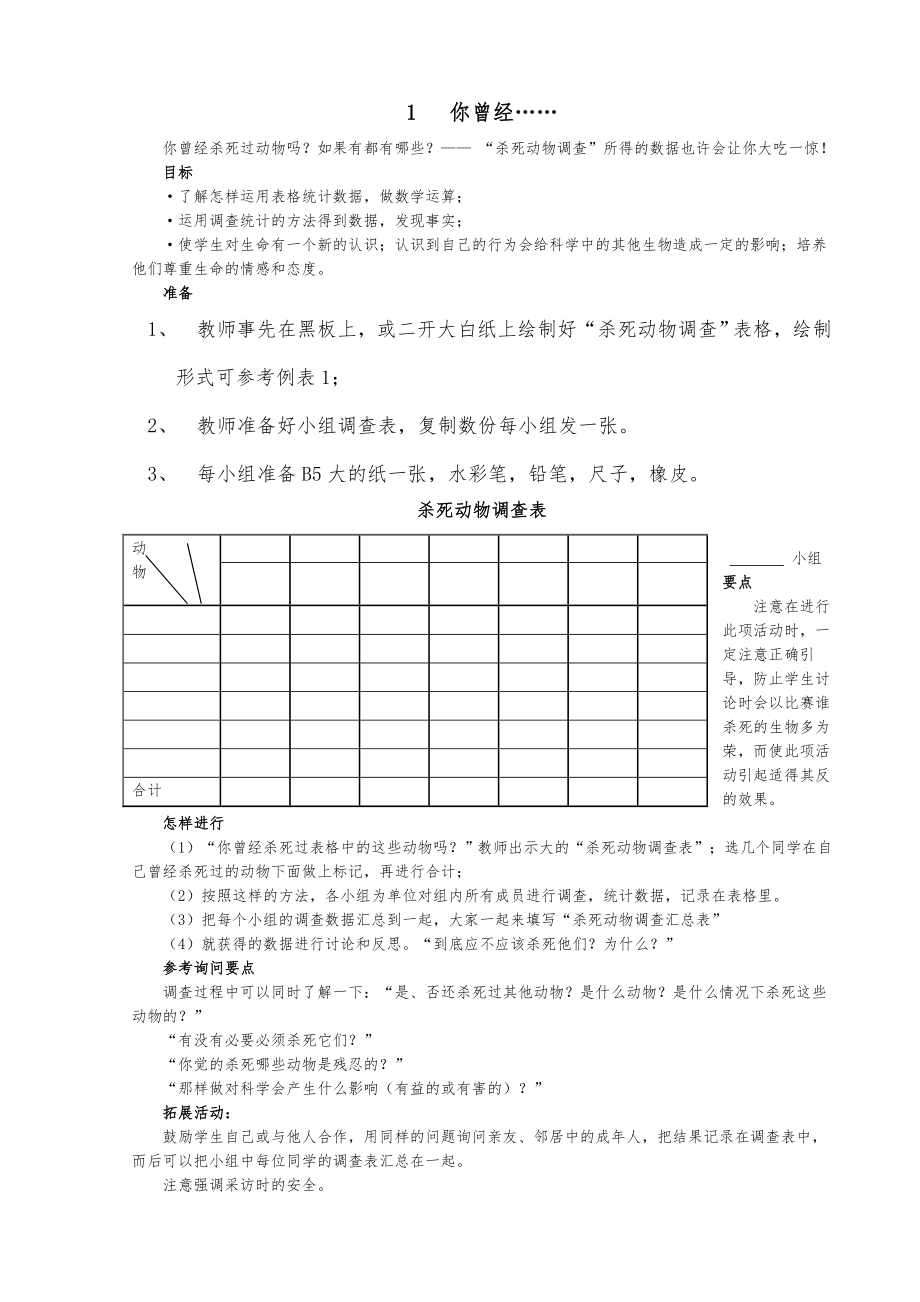 大象版小学科学四年级下册全册教案29