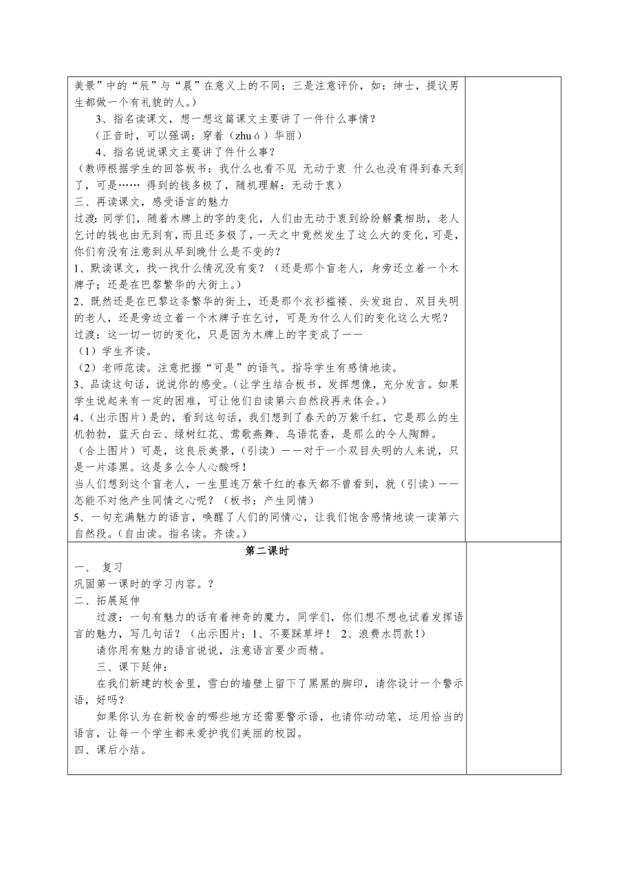 北师大版小学语文四年级下册教案全册6