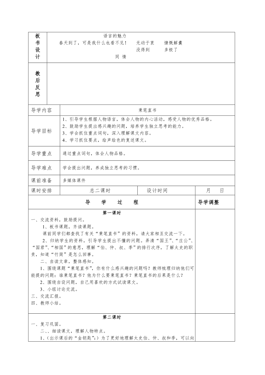 北师大版小学语文四年级下册教案全册6