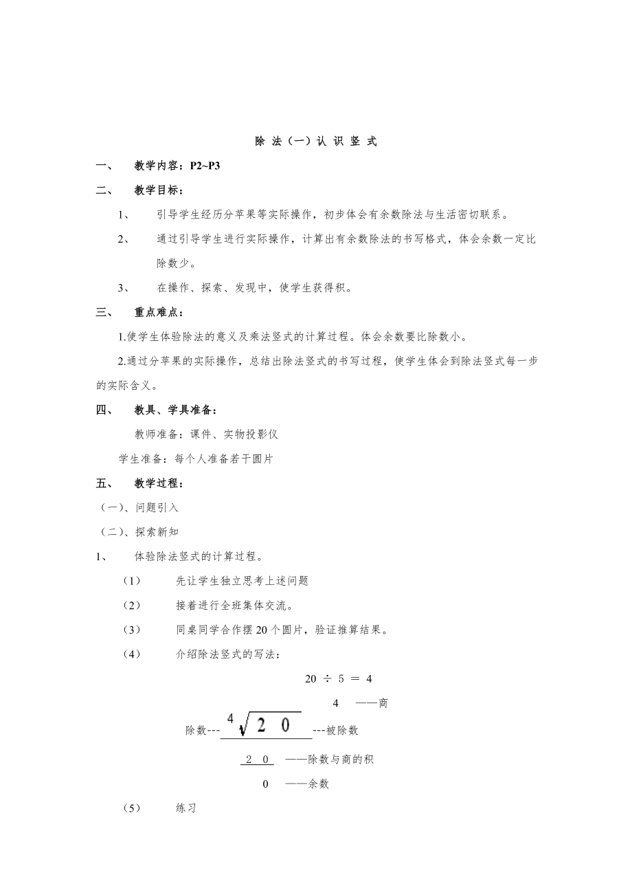 北师大版二年级下册数学教案全册13