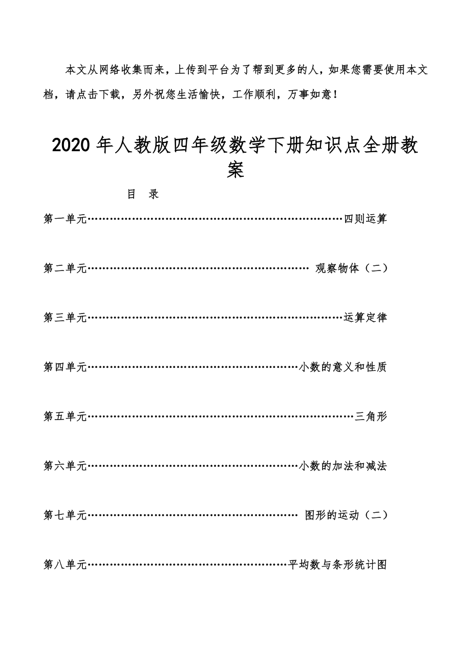 人教版四年级数学下册知识点全册教案40