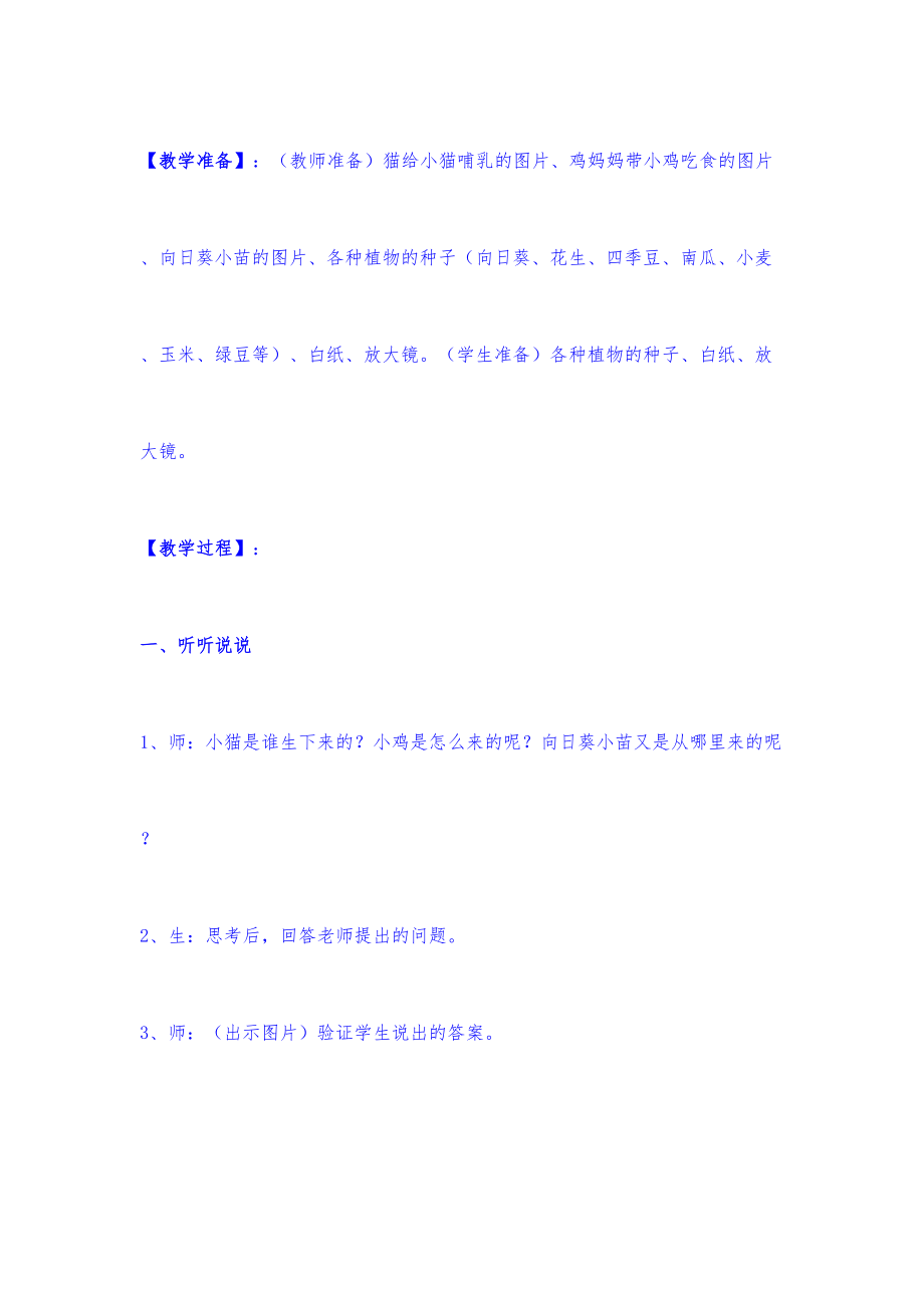 教科版三年级科学下册全册2547