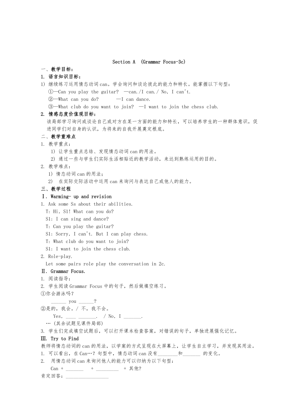 新人教版七年级英语下册全册教案30