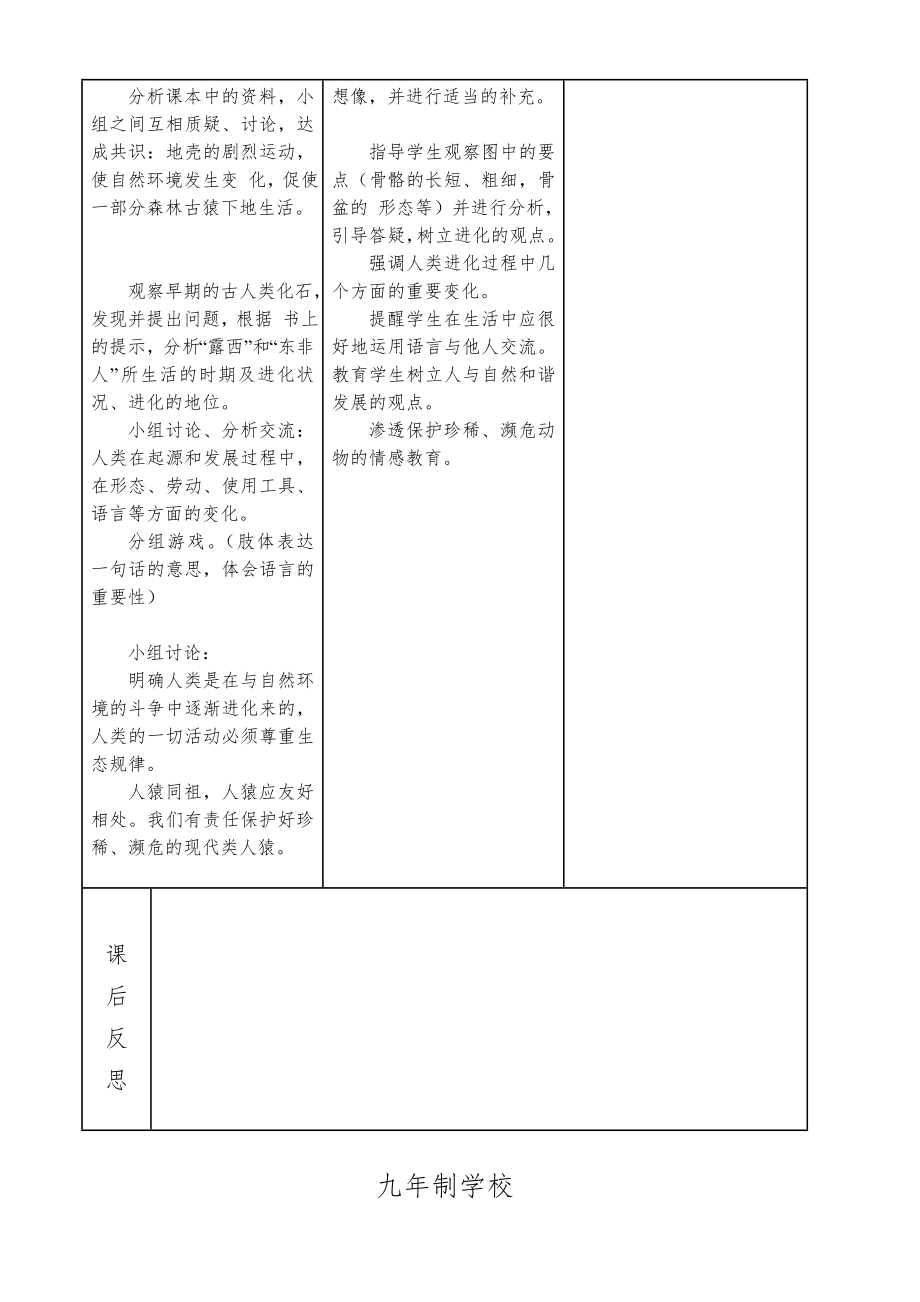 人教版七年级下册生物教案全册4