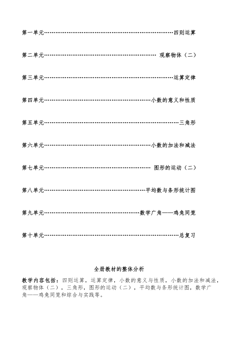 小学四年级数学下册知识点全册教案5