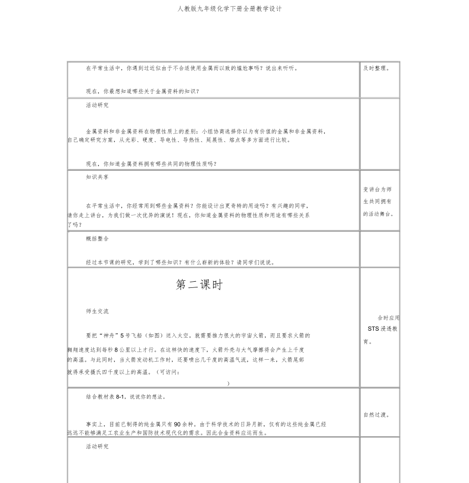 人教版九年级化学下册全册教案3