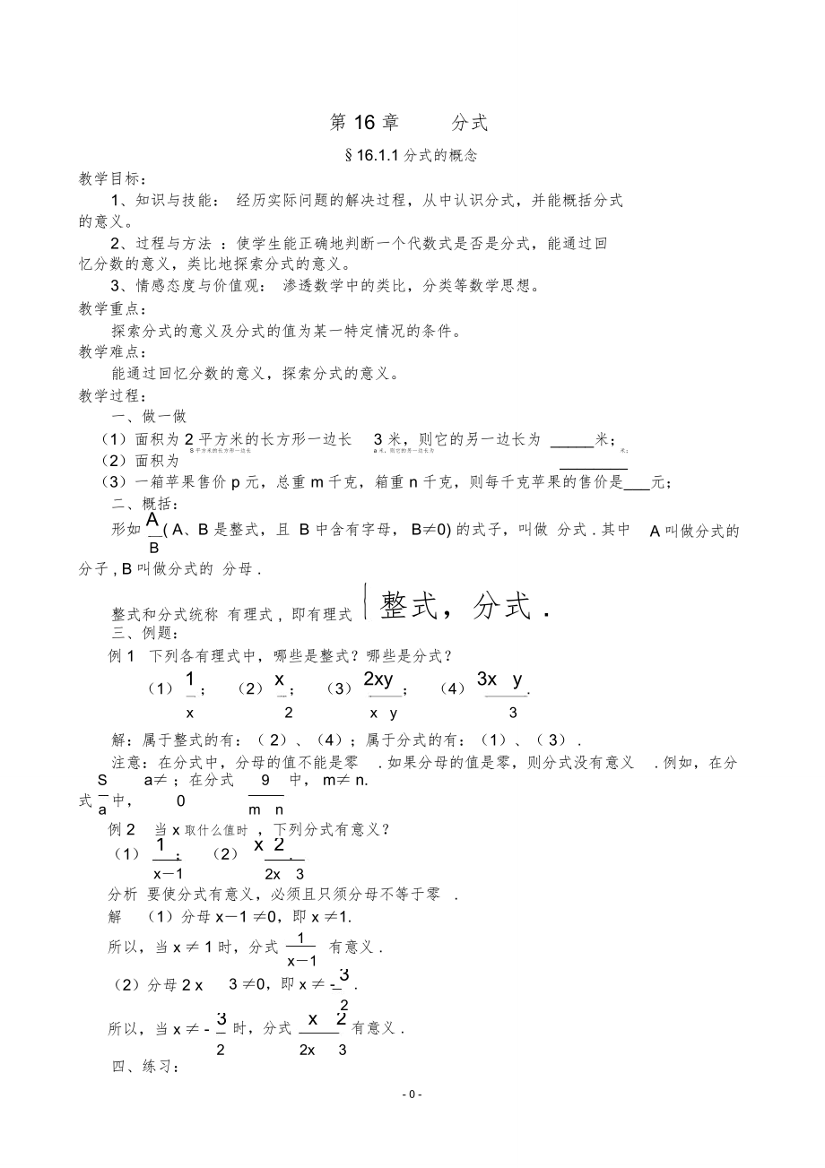 华东师大版八年级下册数学教案全册286163