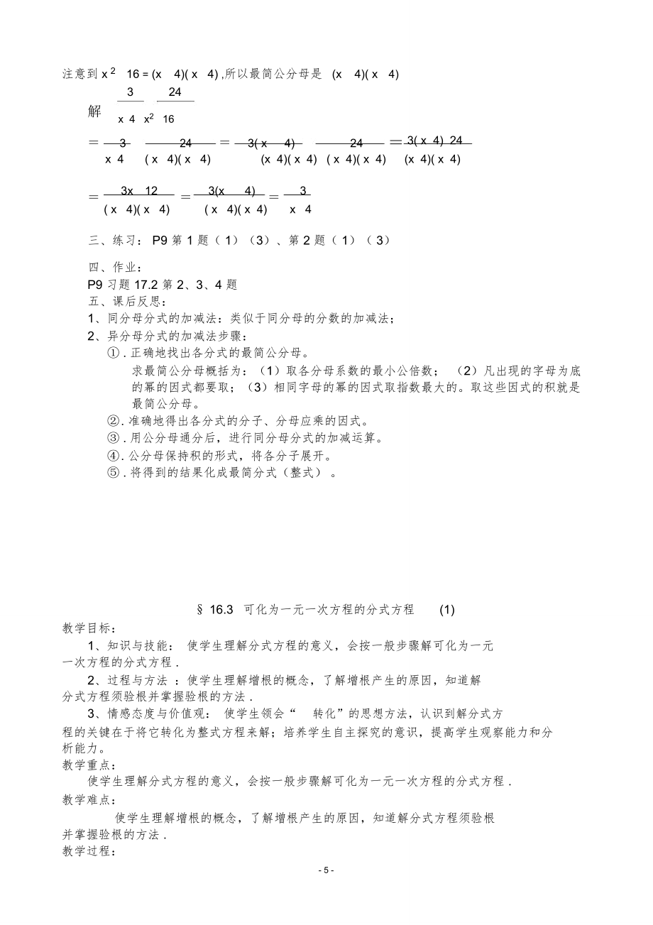 华东师大版八年级下册数学教案全册286163