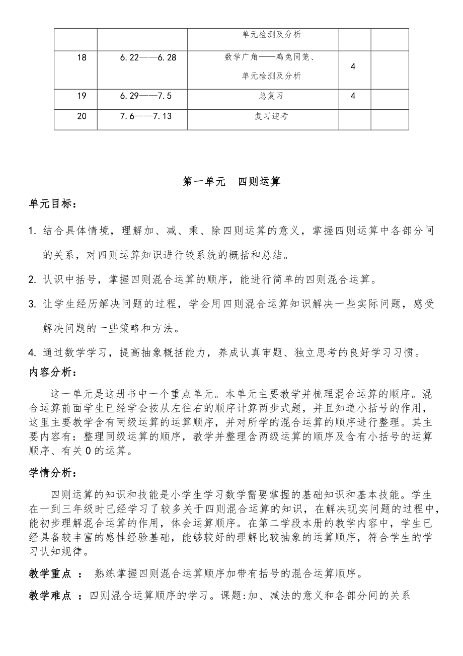 人教版四年级数学下册全册教案4