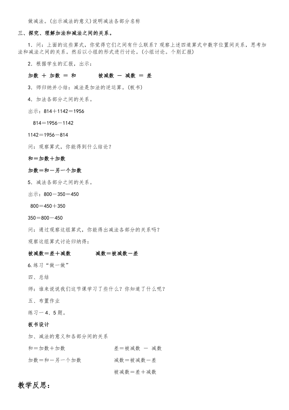 人教版四年级数学下册全册教案4