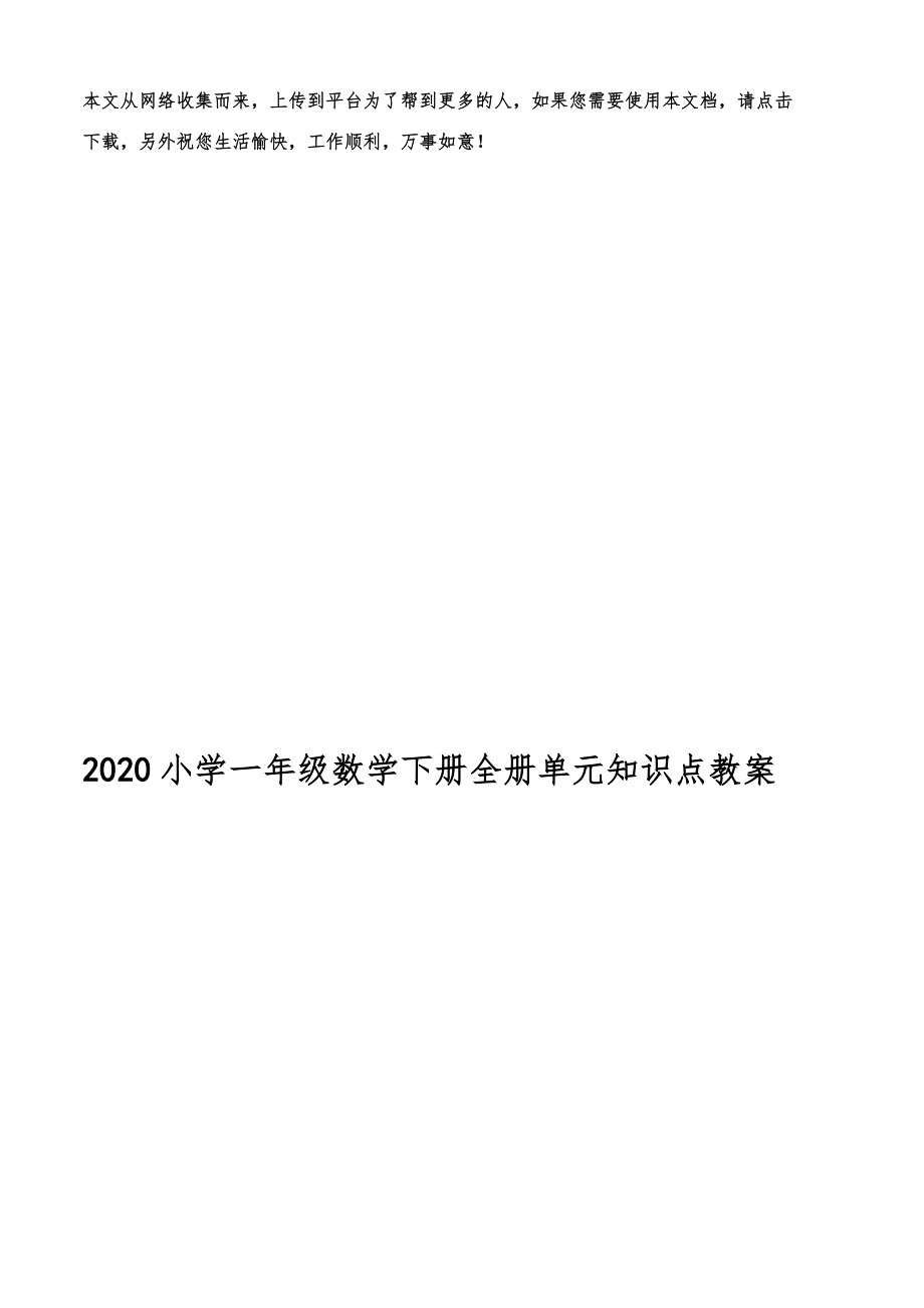 小学一年级数学下册全册知识点教案10