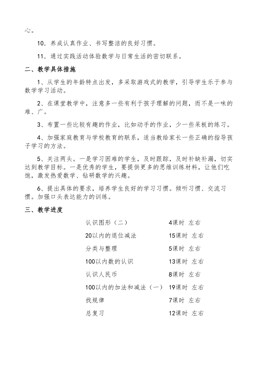 小学一年级数学下册全册知识点教案10