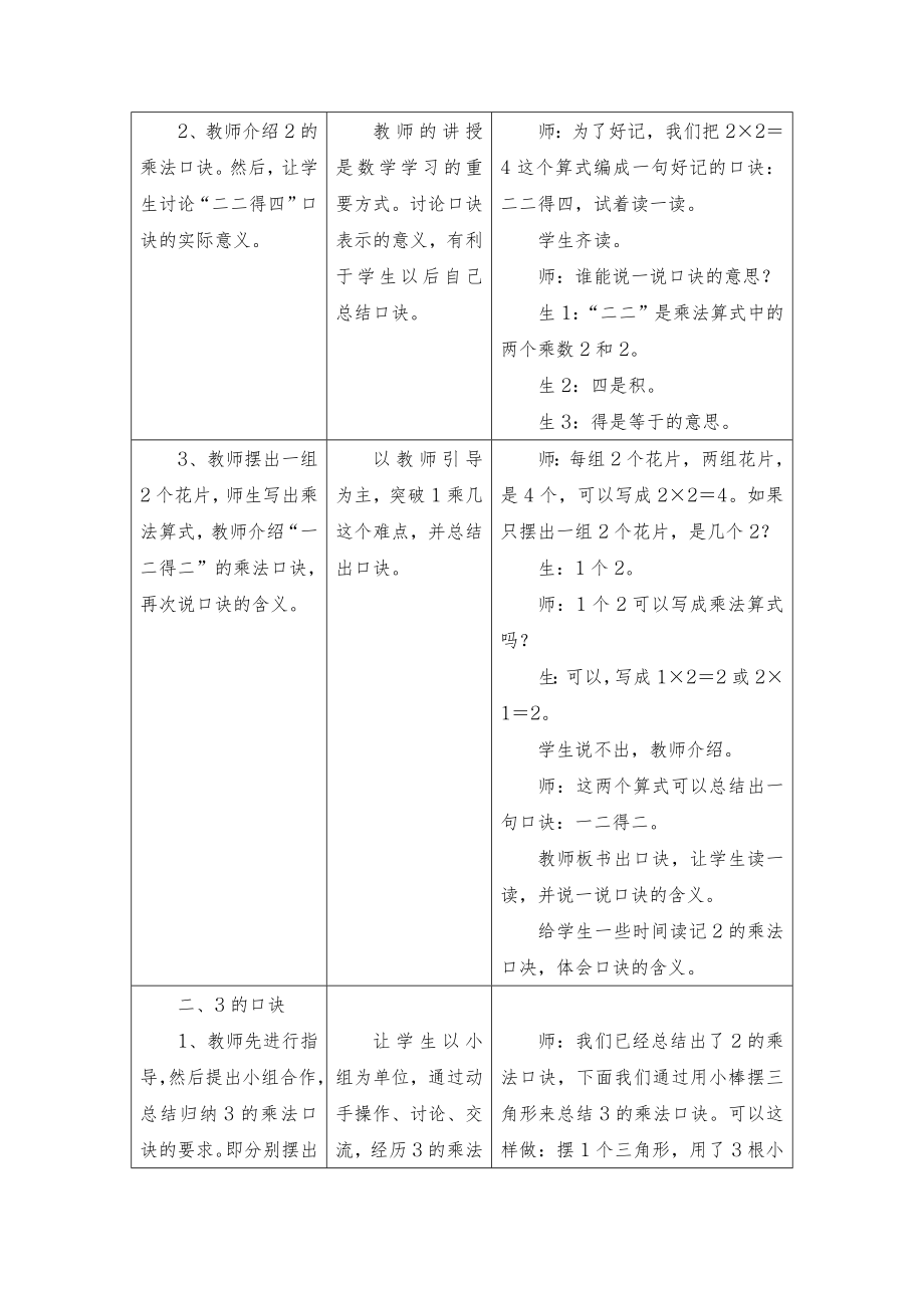 学年冀教版小学数学二年级上册《2、3的乘法口诀》教学设计（评奖教案）