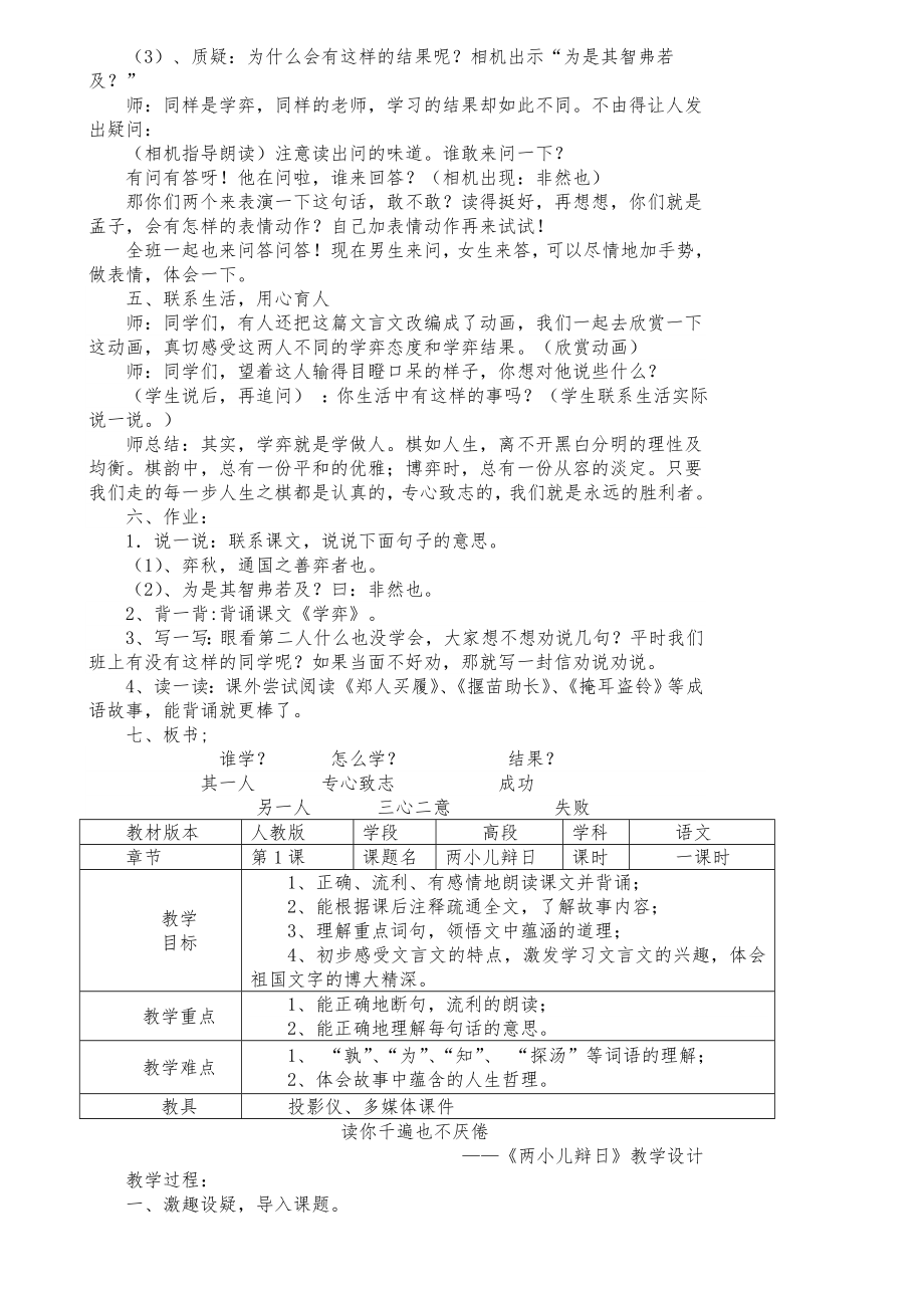 人教版六年级语文下册全册电子教案