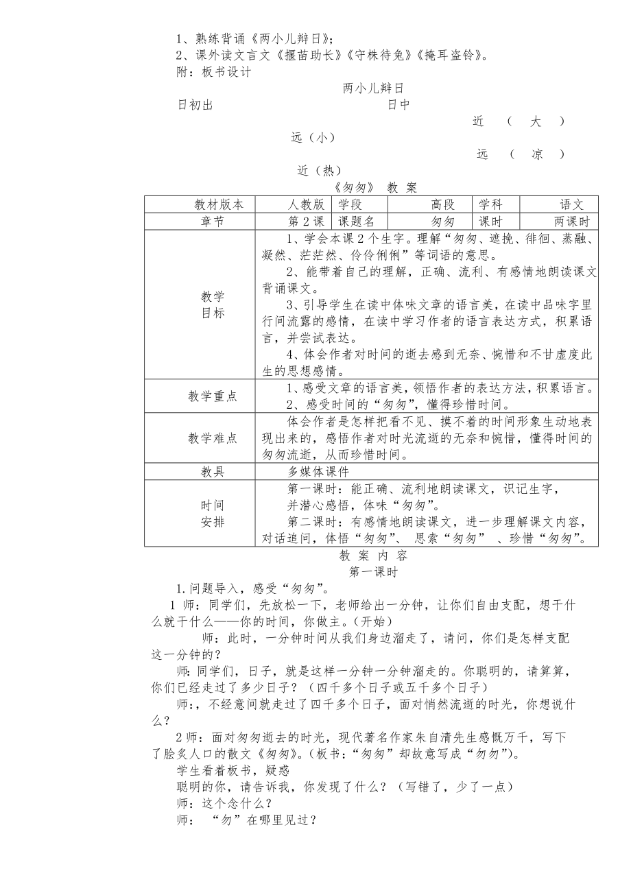 人教版六年级语文下册全册电子教案