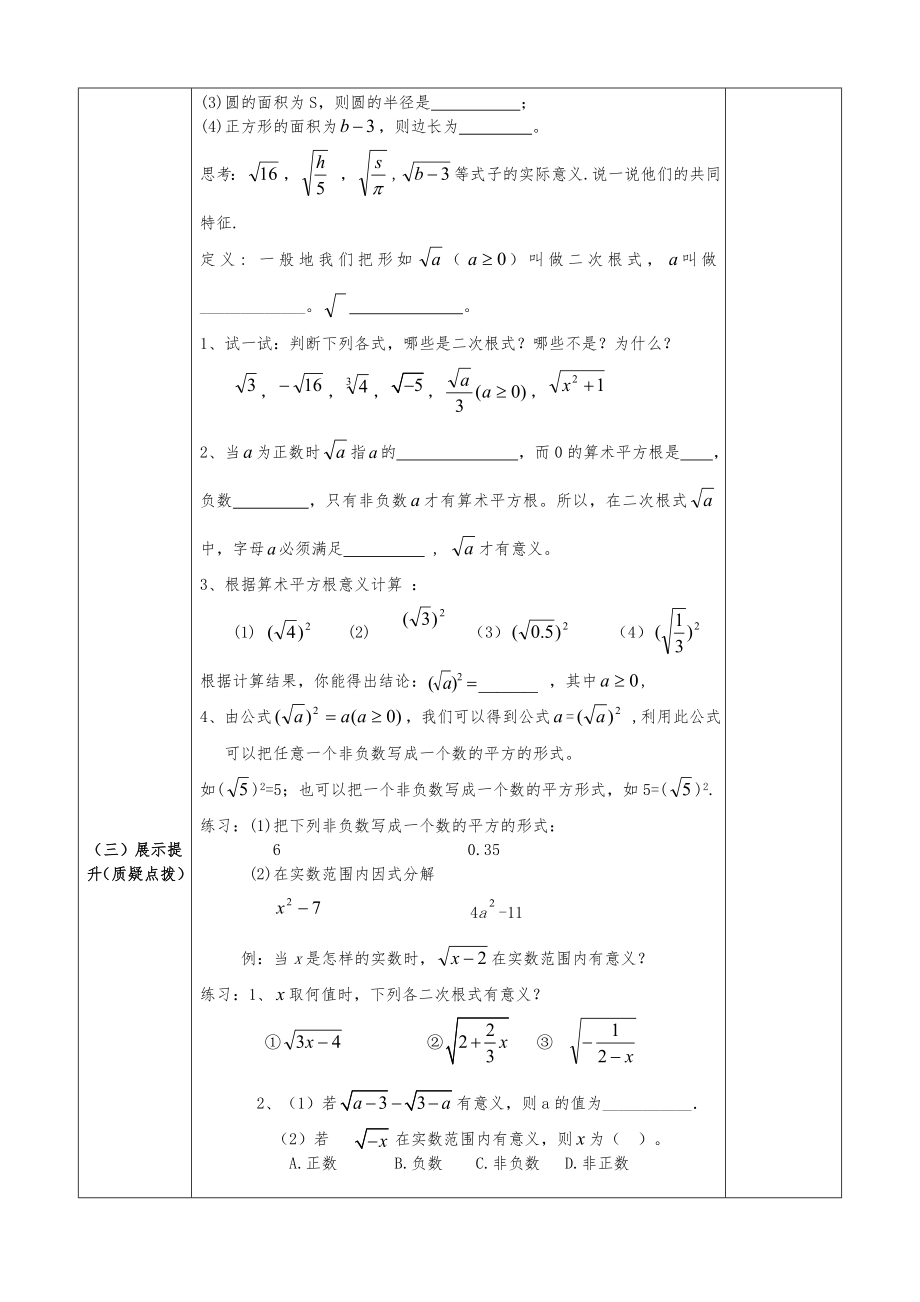 人教版八年级下册数学教案全册26