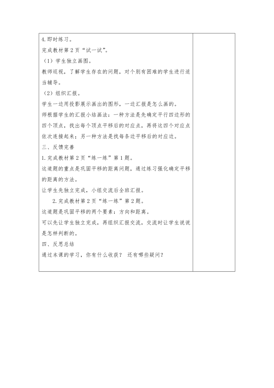 年苏教版四年级下册数学全册教案(表格式)