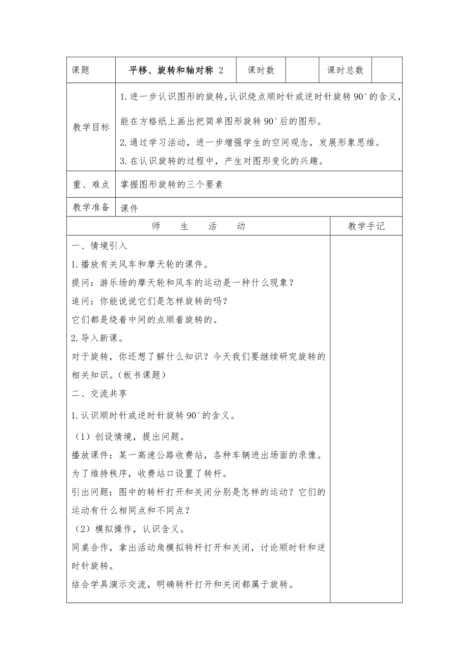 年苏教版四年级下册数学全册教案(表格式)