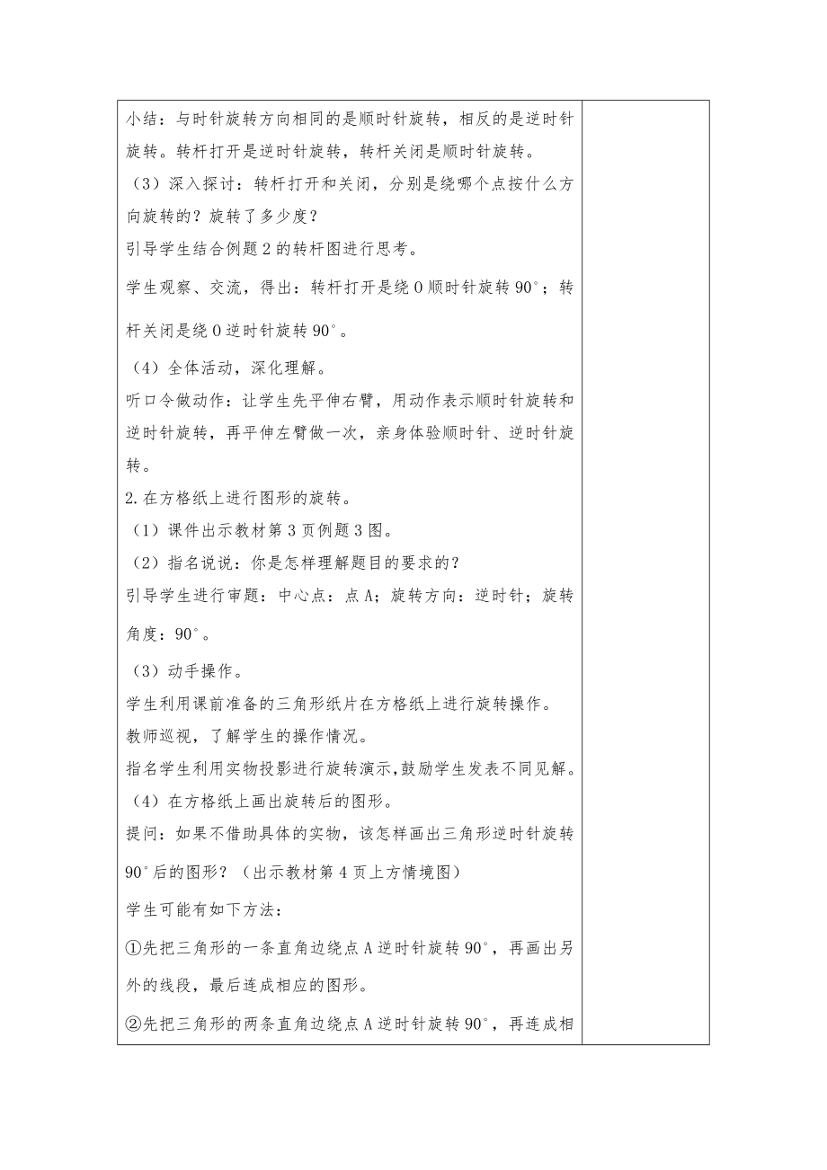 年苏教版四年级下册数学全册教案(表格式)