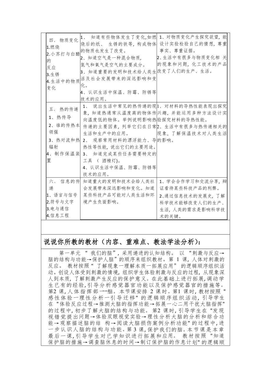 新湘教版五年级上册科学全册教案设计（秋）1