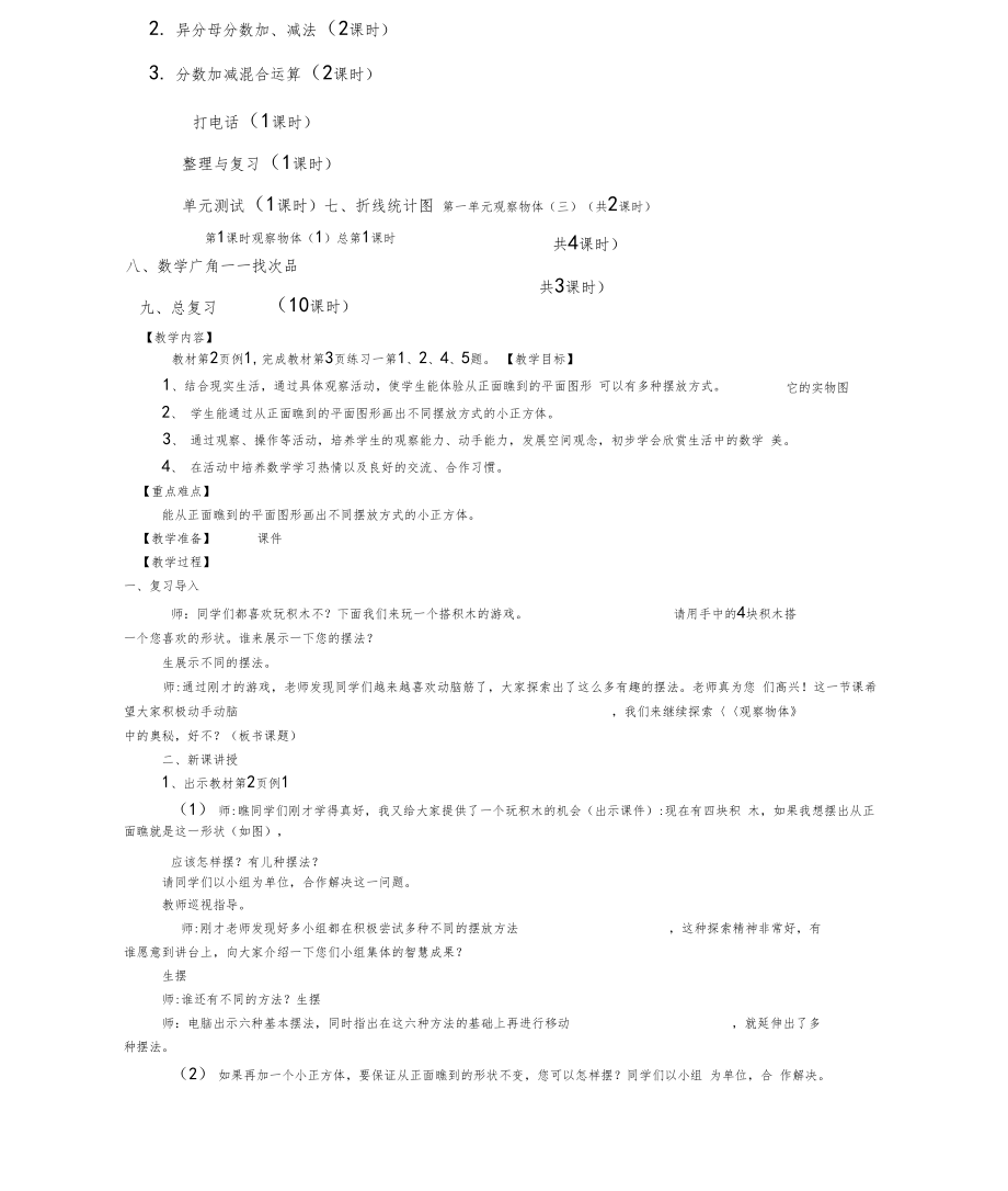 新人教版五年级数学下册全册教案反思3