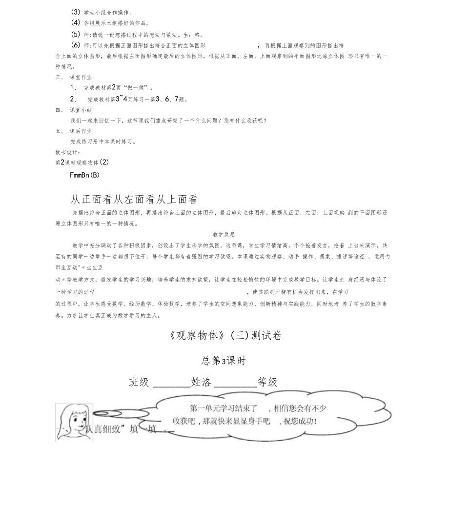 新人教版五年级数学下册全册教案反思3