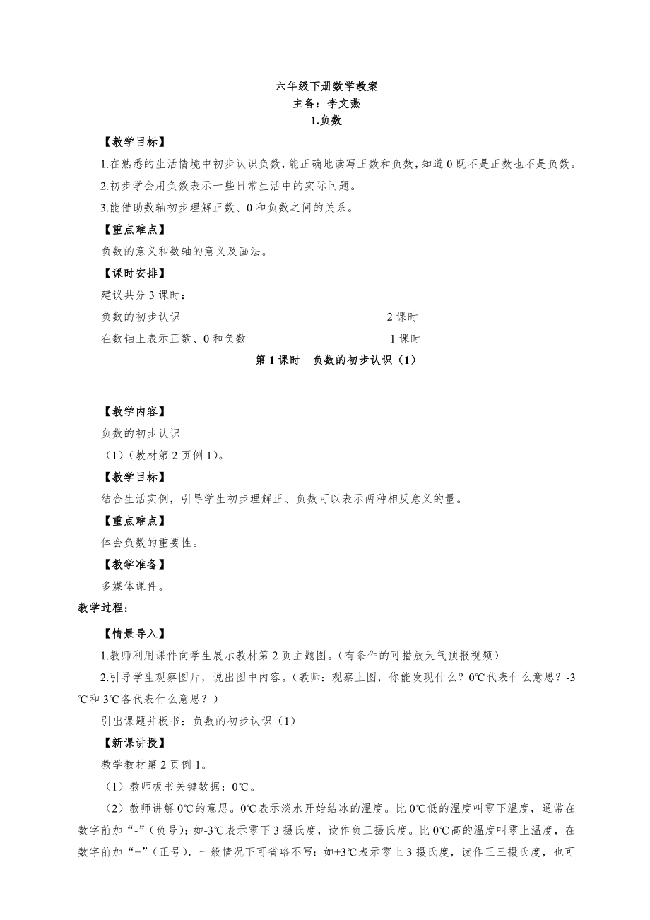 新人教版六年级下册数学全册教案41