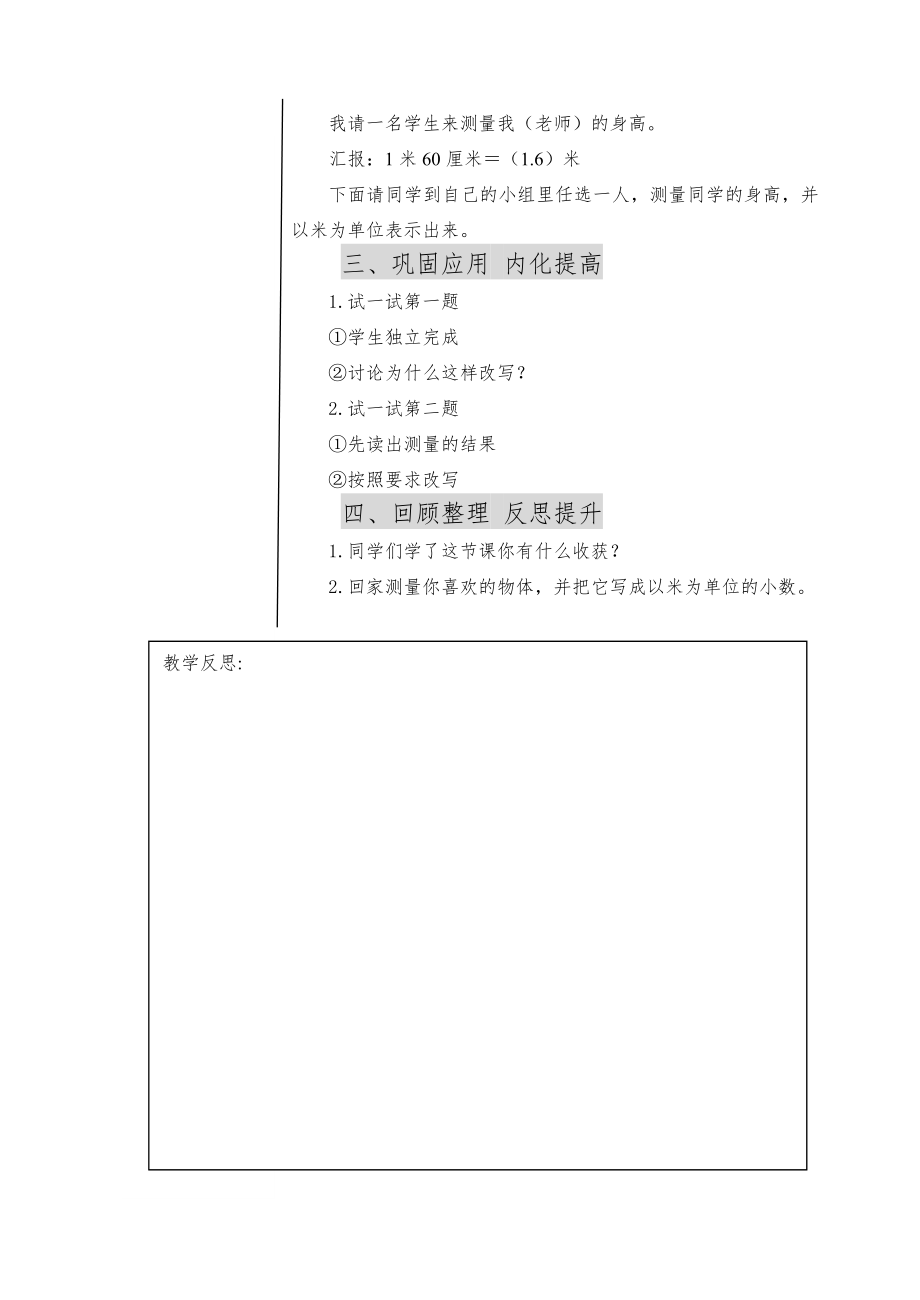 北师大版小学数学四年级下册教案全册2