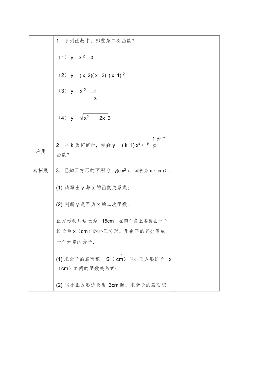 华师大版九年级下册数学全册教案9