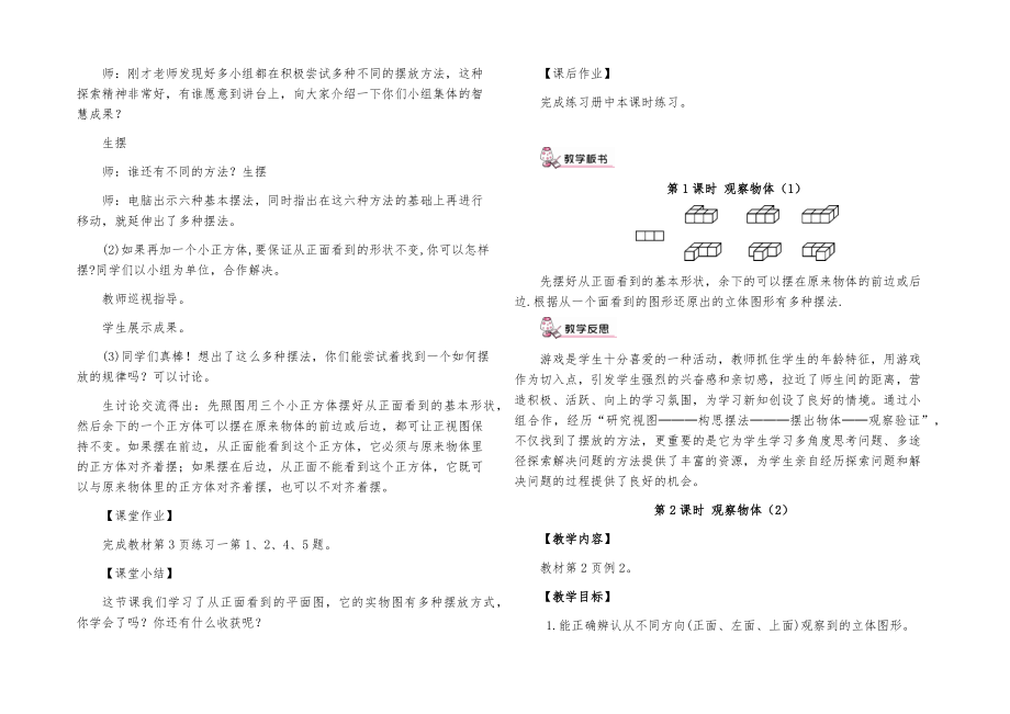 小学五年级数学下册全册知识点教案8