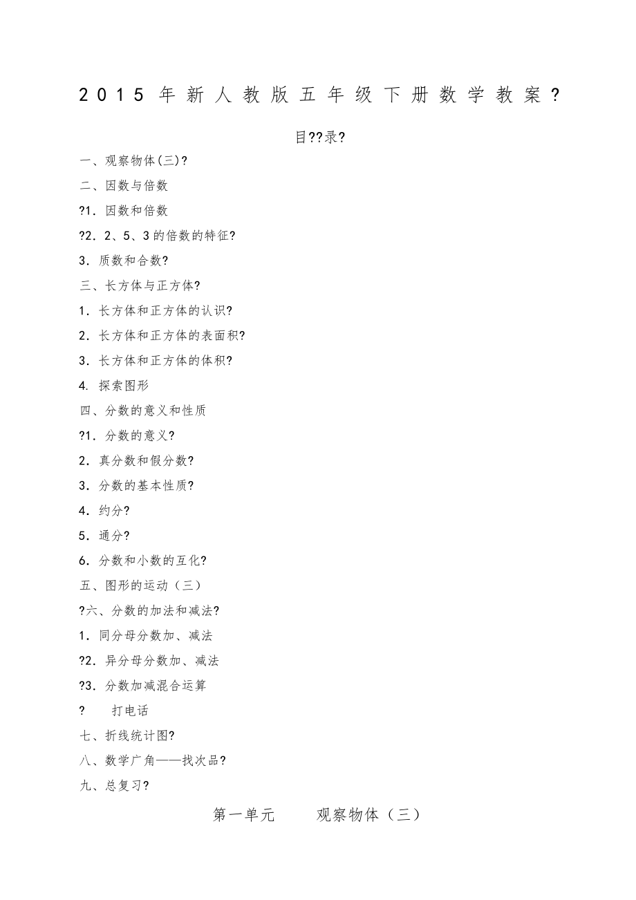 新人教版五年级数学下册教案全册5