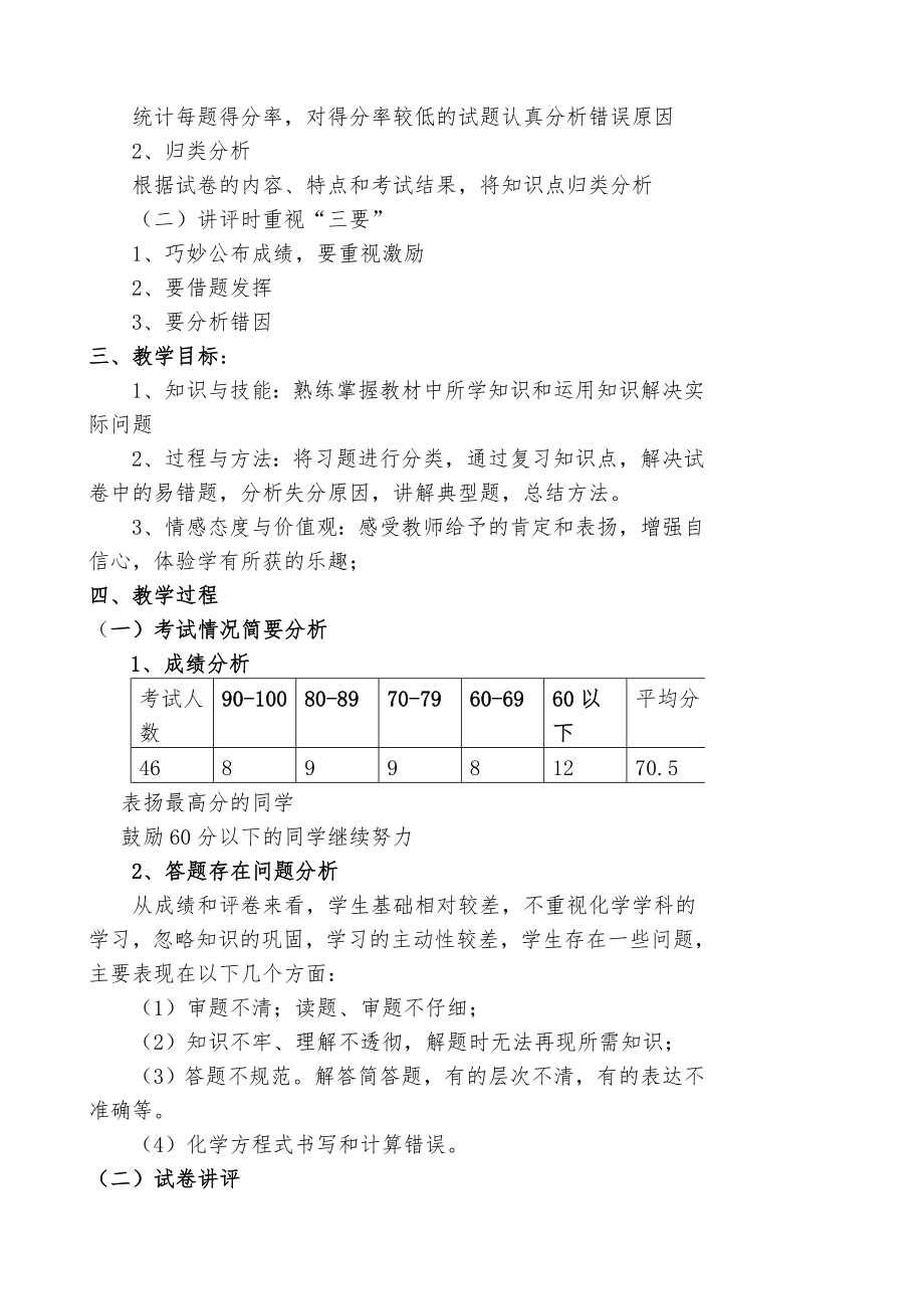 初三化学试卷讲评教案