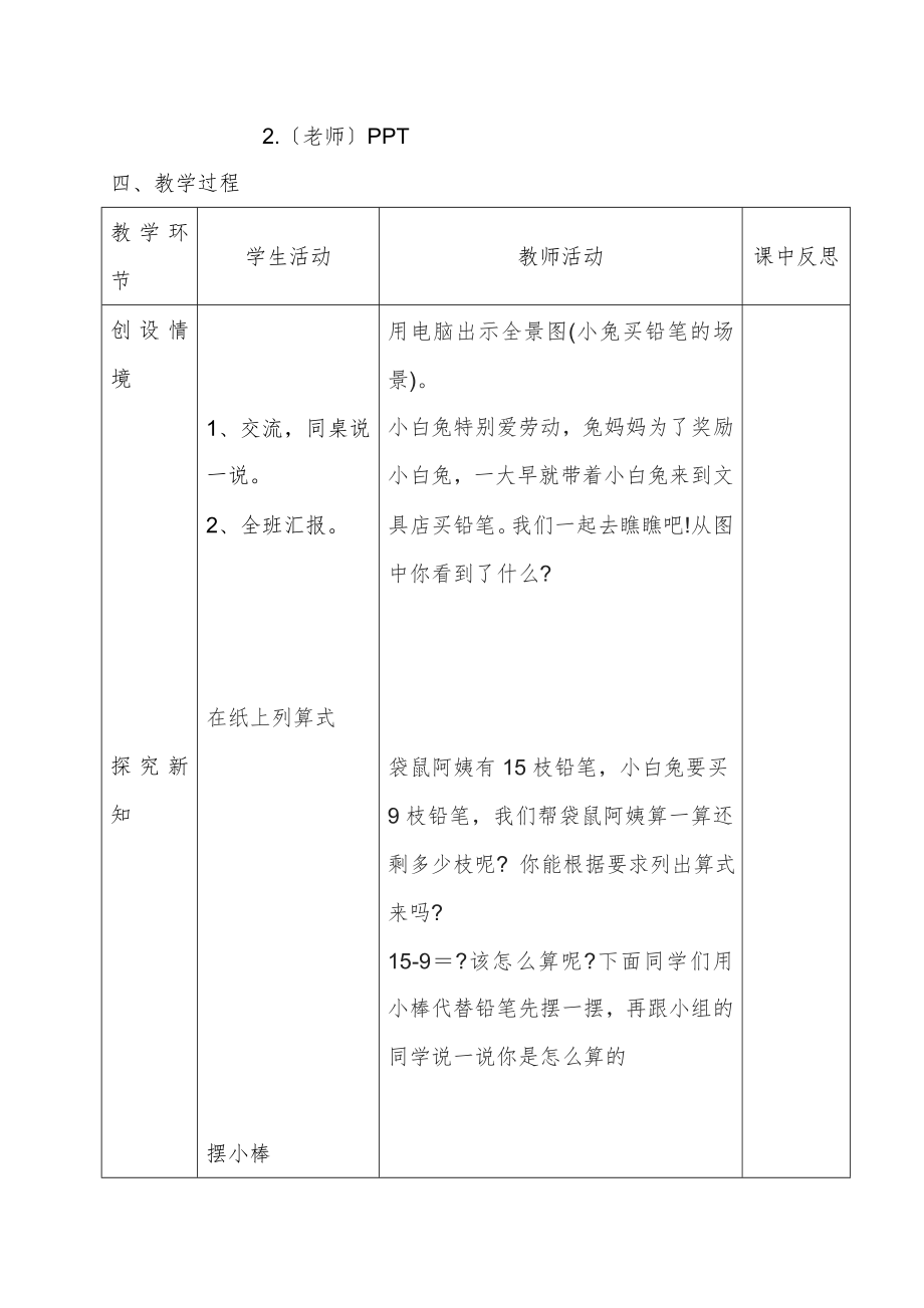 新北师大版一年级下册数学全册教案3