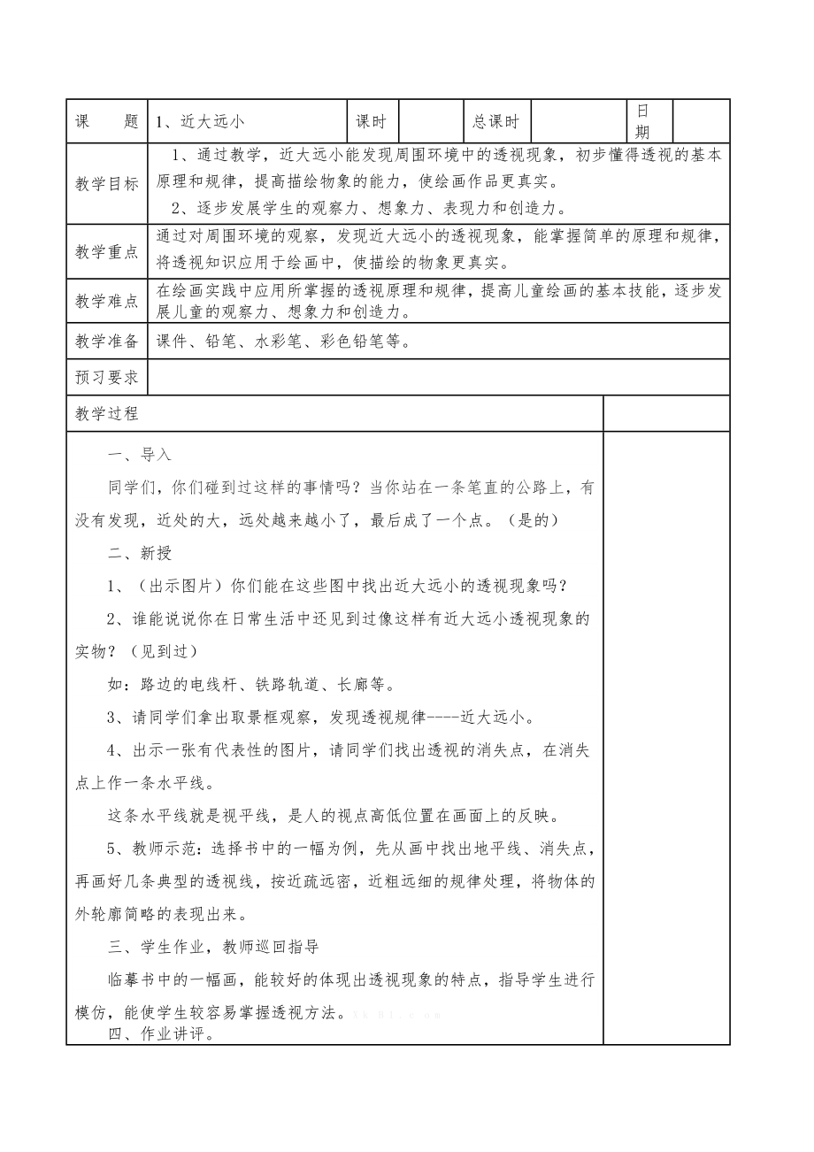 苏教版五年级美术下册教案