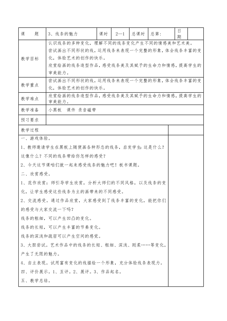 苏教版五年级美术下册教案