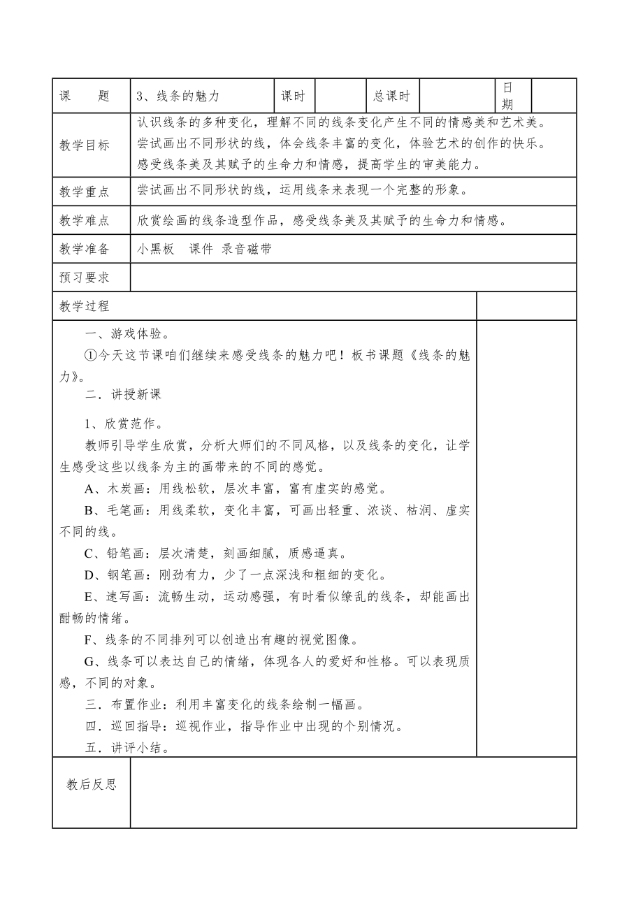 苏教版五年级美术下册教案