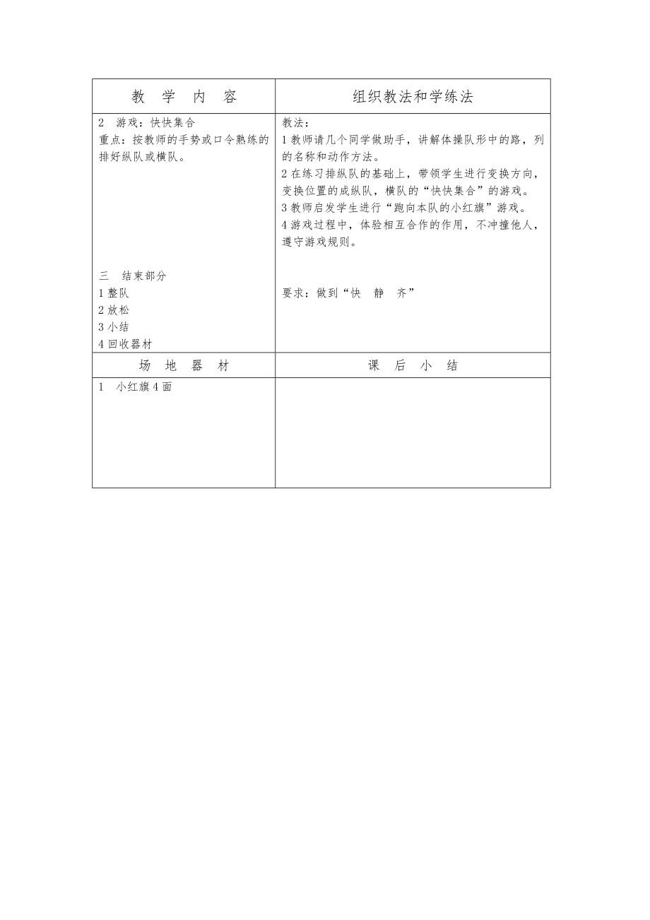 人教版二年级上册体育教案