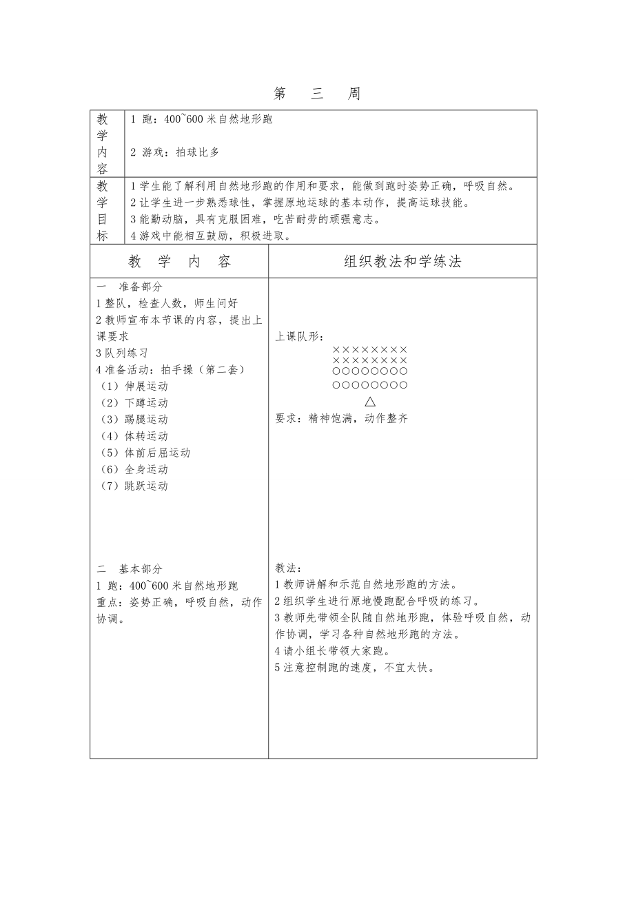 人教版二年级上册体育教案