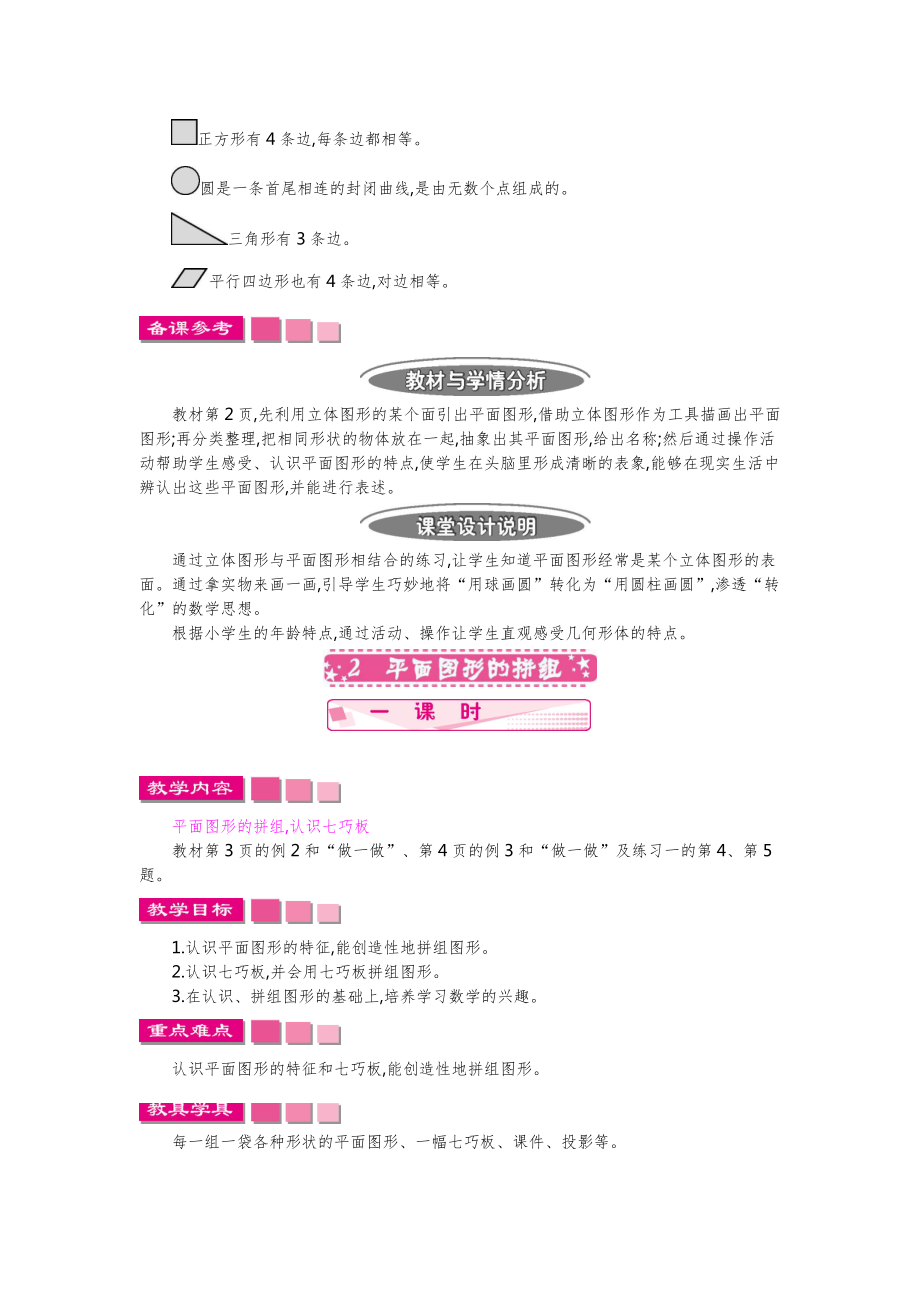 新人教版一年级下册小学数全册教案（教学设计）