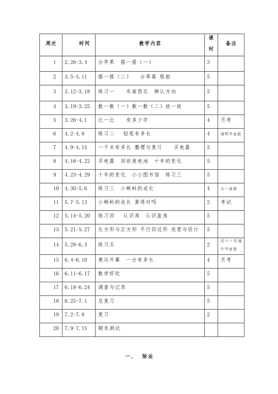 北师大版二年级数学下册全册教案31