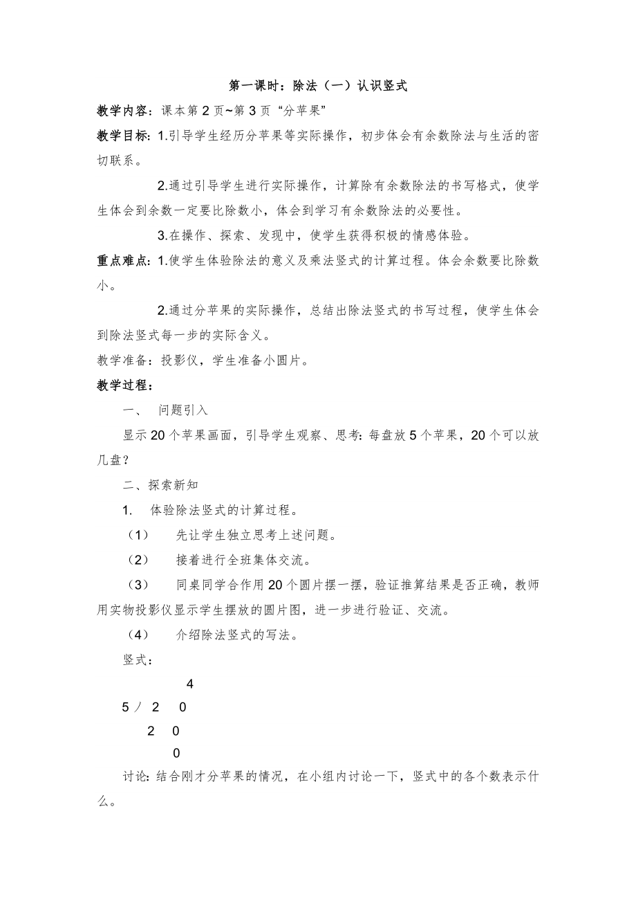 北师大版二年级数学下册全册教案31