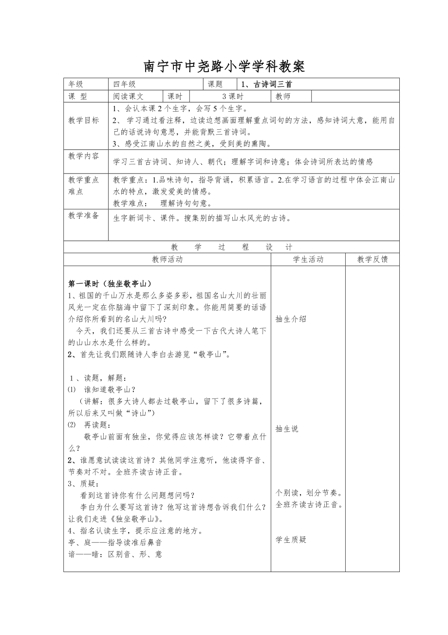 四年级下册全册教案13