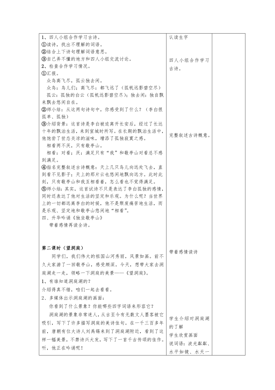 四年级下册全册教案13