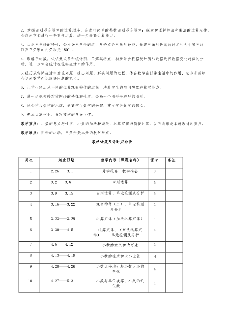 小学四年级数学下册知识点全册教案46