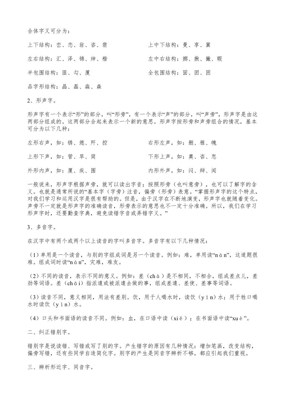 人教版六年级语文总复习教案设计